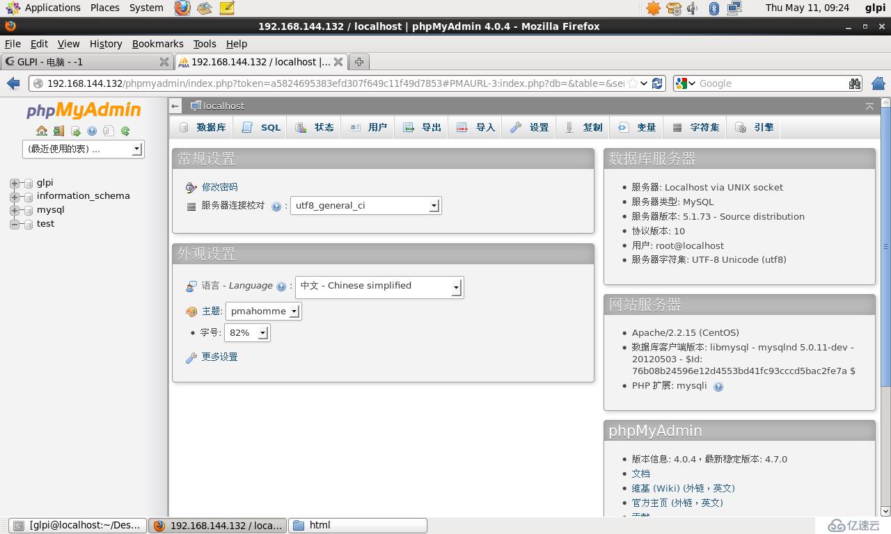 开源资产管理软件-GLPI（9.13）操作手册