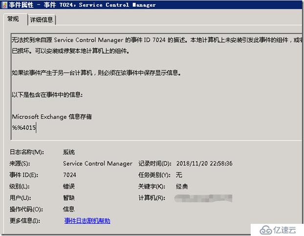 Exchange Server信息存储服务无法重启的原因及解决方法