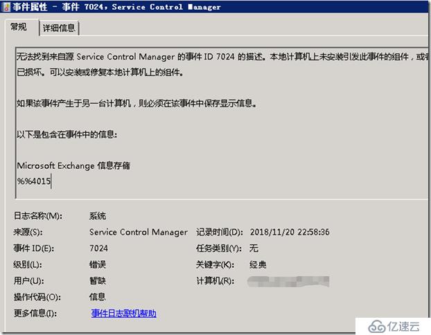 Exchange Server信息存儲服務無法重啟的原因及解決方法