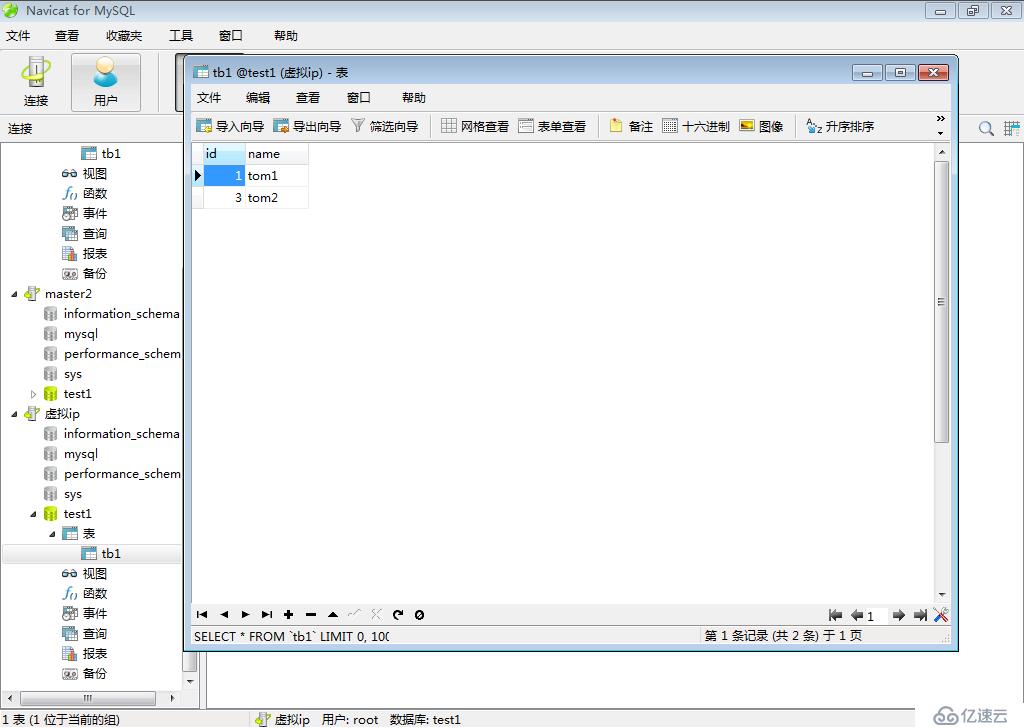 mysql主主复制及keepalived高可用群集