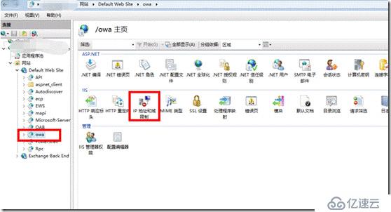 Exchange 2016通过IIS限制不允许访问OWA的域名或网段