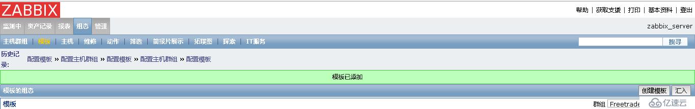 Nginx服务纳入到zabbix监控