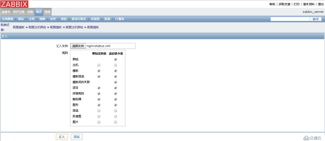 Nginx服務納入到zabbix監控