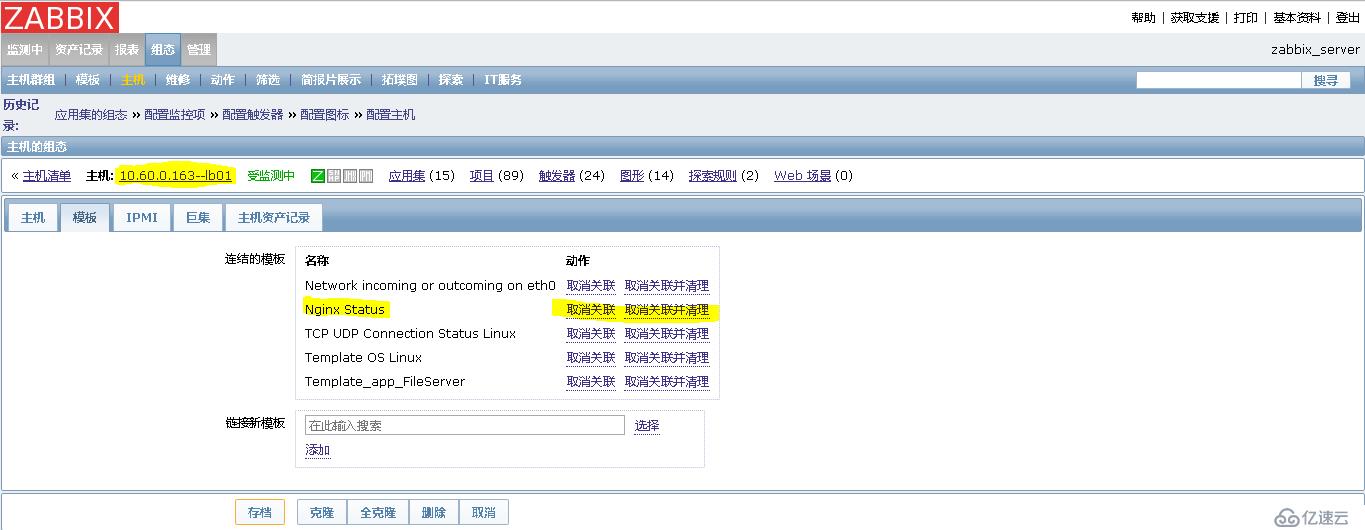 Nginx服务纳入到zabbix监控