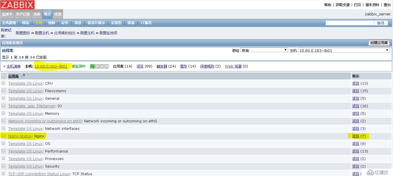 Nginx服務納入到zabbix監控