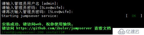 讓運維不再背鍋的利器jumpserver堡壘機