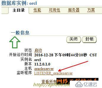 oracle系列（六）OEM与常见故障处理