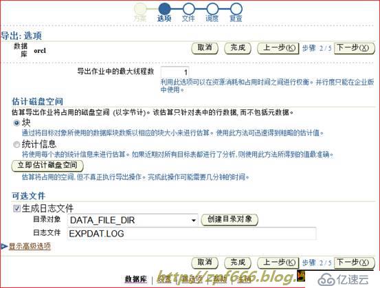 oracle系列（六）OEM与常见故障处理