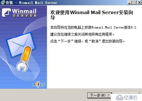 搭建Winmail邮件服务器