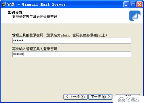 搭建Winmail邮件服务器