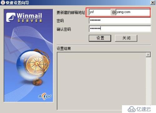 搭建Winmail邮件服务器