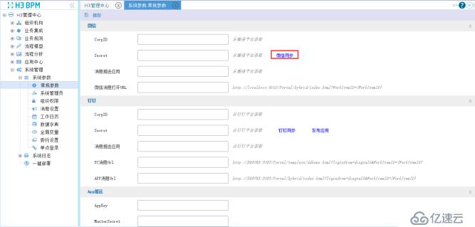 H3 BPM微信接入配置