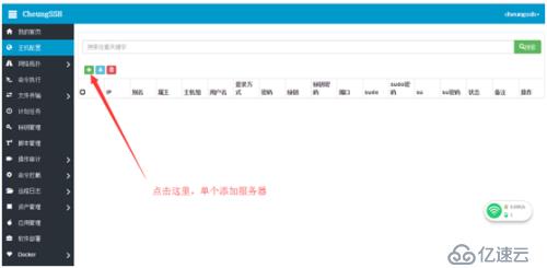 CheungSSH国产中文自动化运维堡垒机3.0