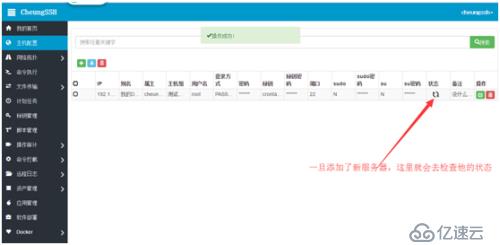 CheungSSH国产中文自动化运维堡垒机3.0