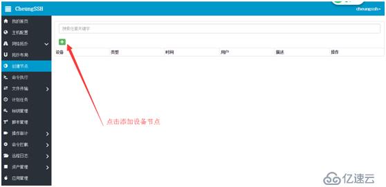 CheungSSH国产中文自动化运维堡垒机3.0