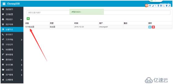 CheungSSH国产中文自动化运维堡垒机3.0