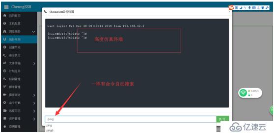 CheungSSH国产中文自动化运维堡垒机3.0