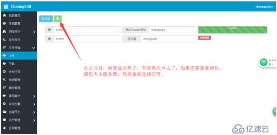 CheungSSH国产中文自动化运维堡垒机3.0