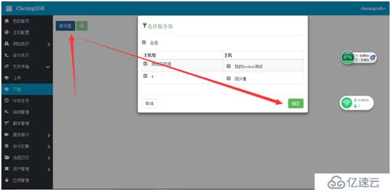 CheungSSH国产中文自动化运维堡垒机3.0