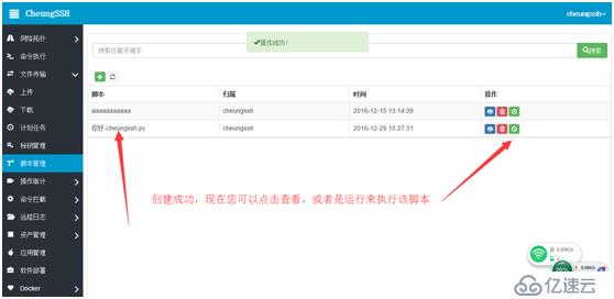 CheungSSH国产中文自动化运维堡垒机3.0