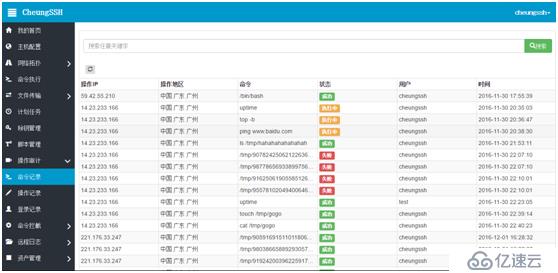 CheungSSH国产中文自动化运维堡垒机3.0