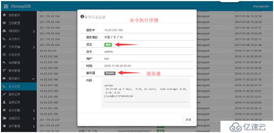 CheungSSH国产中文自动化运维堡垒机3.0