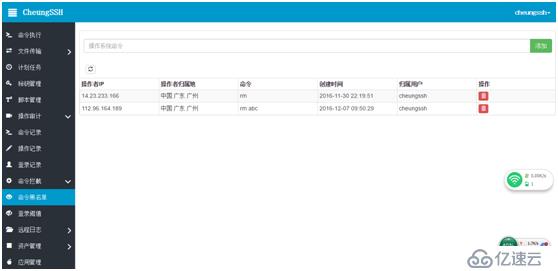 CheungSSH国产中文自动化运维堡垒机3.0