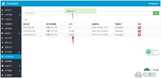 CheungSSH国产中文自动化运维堡垒机3.0