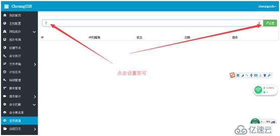 CheungSSH国产中文自动化运维堡垒机3.0