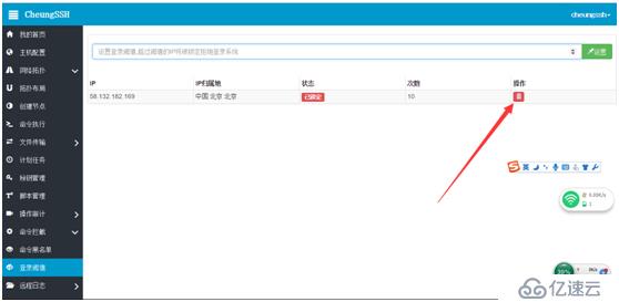 CheungSSH国产中文自动化运维堡垒机3.0