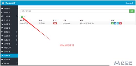 CheungSSH国产中文自动化运维堡垒机3.0