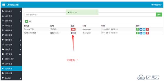 CheungSSH国产中文自动化运维堡垒机3.0