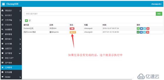 CheungSSH国产中文自动化运维堡垒机3.0