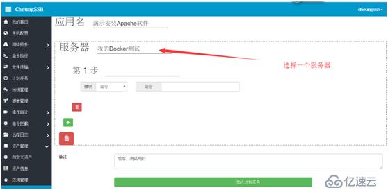 CheungSSH国产中文自动化运维堡垒机3.0