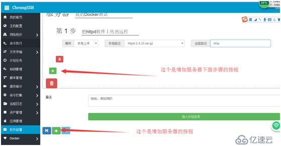 CheungSSH国产中文自动化运维堡垒机3.0