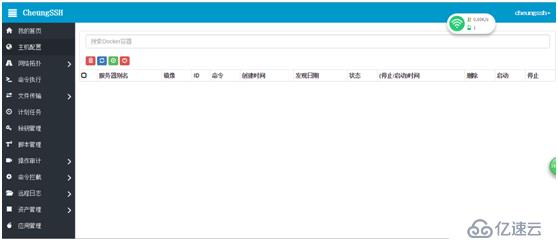 CheungSSH国产中文自动化运维堡垒机3.0