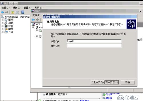 windows 2008 DHCP 中继    