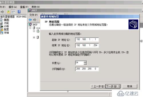 windows 2008 DHCP 中继    