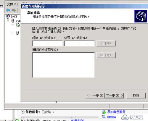 windows 2008 DHCP 中继    