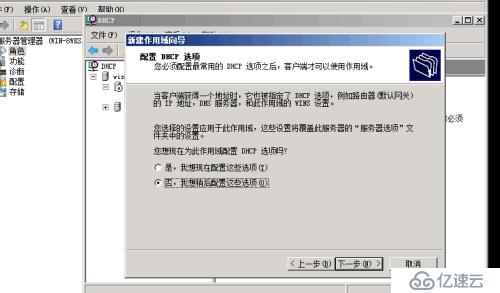 windows 2008 DHCP 中继    