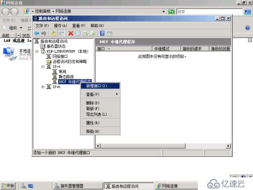 windows 2008 DHCP 中继    