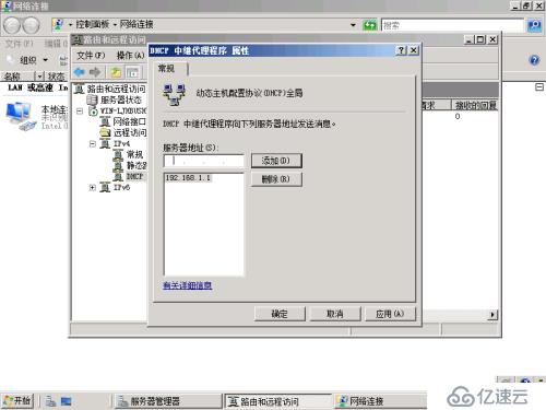 windows 2008 DHCP 中继    