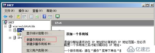 怎么用Windows 2008配置DHCP中继？