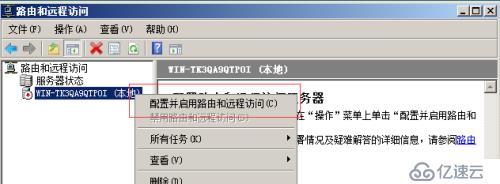 怎么用Windows 2008配置DHCP中继？