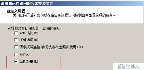 怎么用Windows 2008配置DHCP中继？