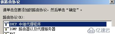 怎么用Windows 2008配置DHCP中继？