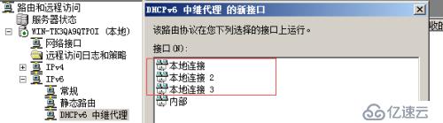 怎么用Windows 2008配置DHCP中继？