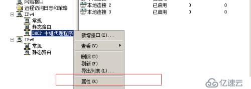 怎么用Windows 2008配置DHCP中继？