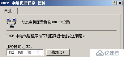 怎么用Windows 2008配置DHCP中继？
