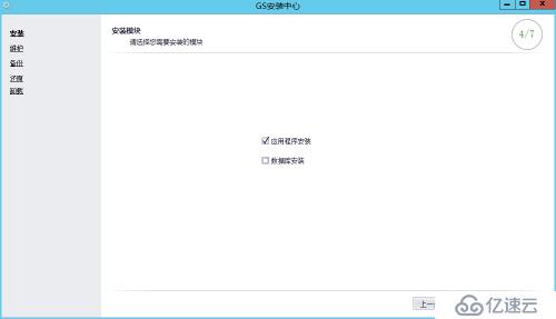 浪潮ERP GS 6.0安装教程